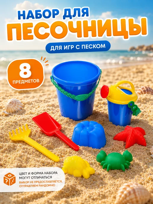 Соломон Набор для песочницы, красный