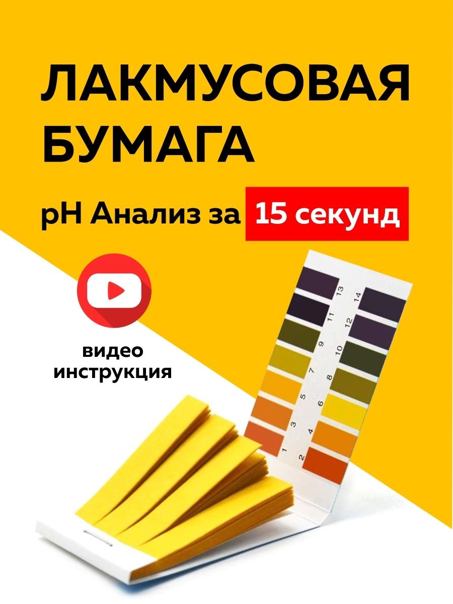 Лакмусовая бумага тест полоски ph HITMAG 27037278 купить за 138 ₽ в  интернет-магазине Wildberries