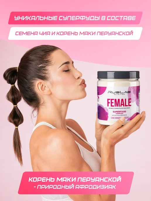 Ruslabnutrition Протеин женский для похудения FEMALE суперфуд 416г клубника, 704 г, фото 4