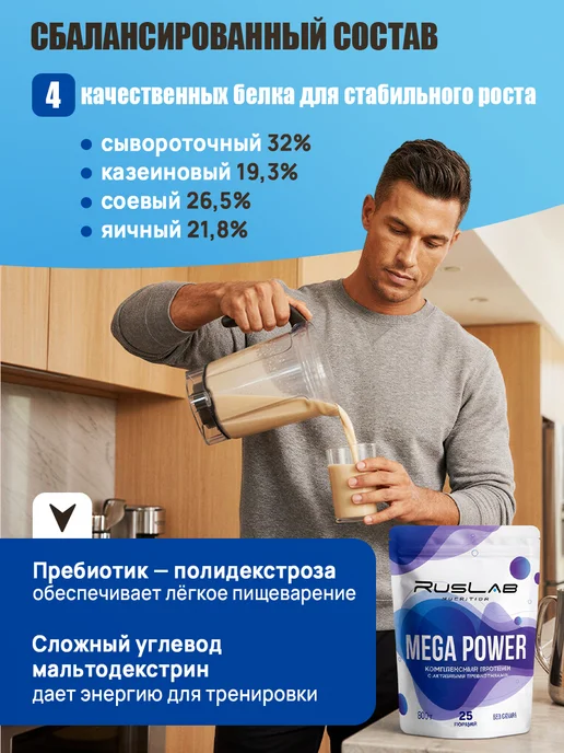 Ruslabnutrition Протеин для набора мышечной массы и похудения MEGA дыня, вариант, фото 3