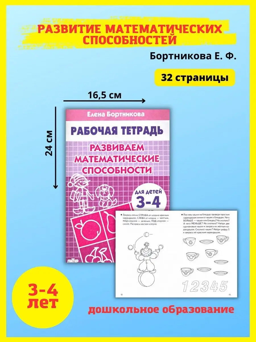 Развивающие рабочие тетради Учимся писать считать читать Издательство Литур  27047864 купить за 423 ₽ в интернет-магазине Wildberries