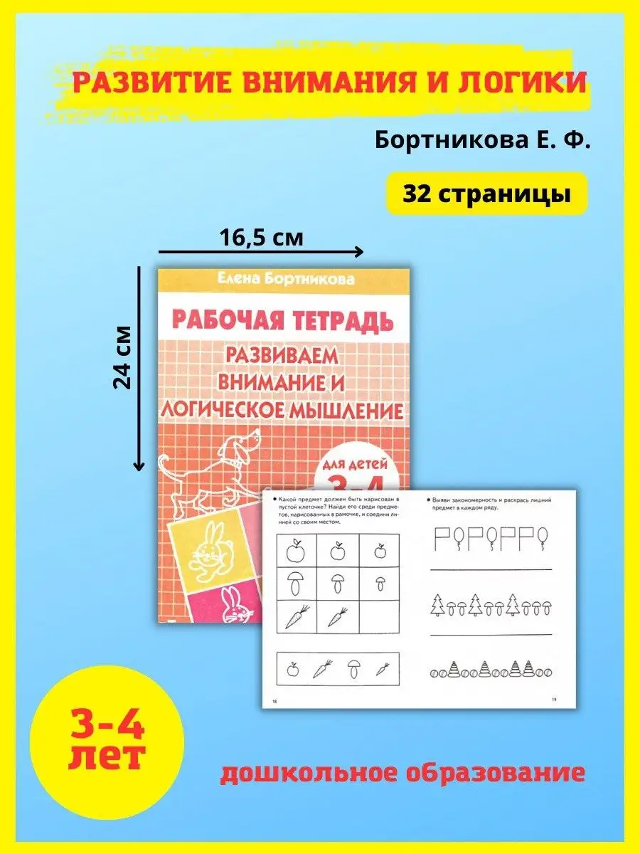 Развивающие рабочие тетради Учимся писать считать читать Издательство Литур  27047864 купить за 403 ₽ в интернет-магазине Wildberries