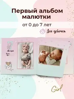 Первый альбом для новорожденных фотоальбом на подарок asandco 27049001 купить за 503 ₽ в интернет-магазине Wildberries