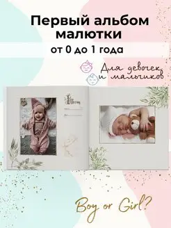 Первый альбом для новорожденных фотоальбом на подарок asandco 27049003 купить за 503 ₽ в интернет-магазине Wildberries