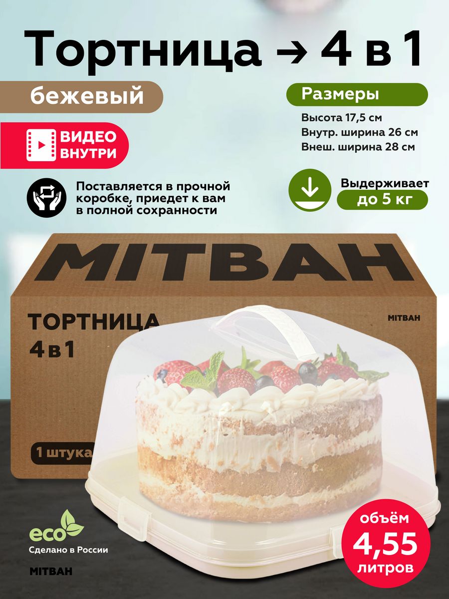 Тортовница с крышкой тортница хлебница пластиковая MITBAH 27050086 купить  за 533 ₽ в интернет-магазине Wildberries