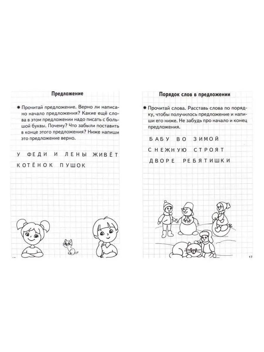 Развивающие тетради для дошкольников. Подготовка к школе. Издательство  Литур 27053316 купить за 431 ₽ в интернет-магазине Wildberries