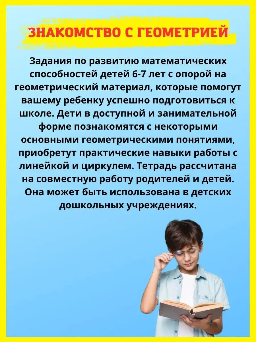 Развивающие тетради для дошкольников. Подготовка к школе. Издательство  Литур 27053316 купить за 371 ₽ в интернет-магазине Wildberries