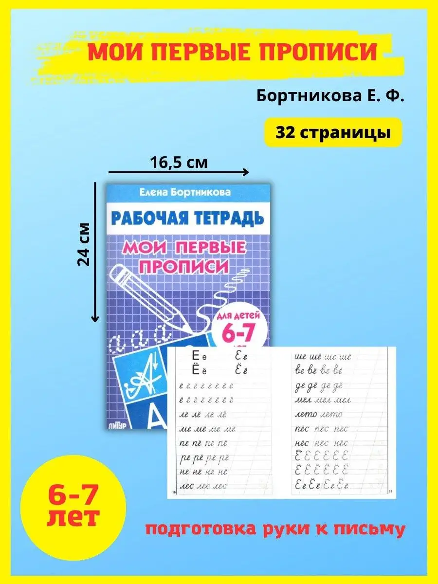 Развивающие тетради для дошкольников. Подготовка к школе. Издательство  Литур 27053316 купить за 431 ₽ в интернет-магазине Wildberries