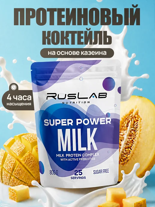 Ruslabnutrition Казеин мицеллярный SPM протеин для похудения дыня, вариант