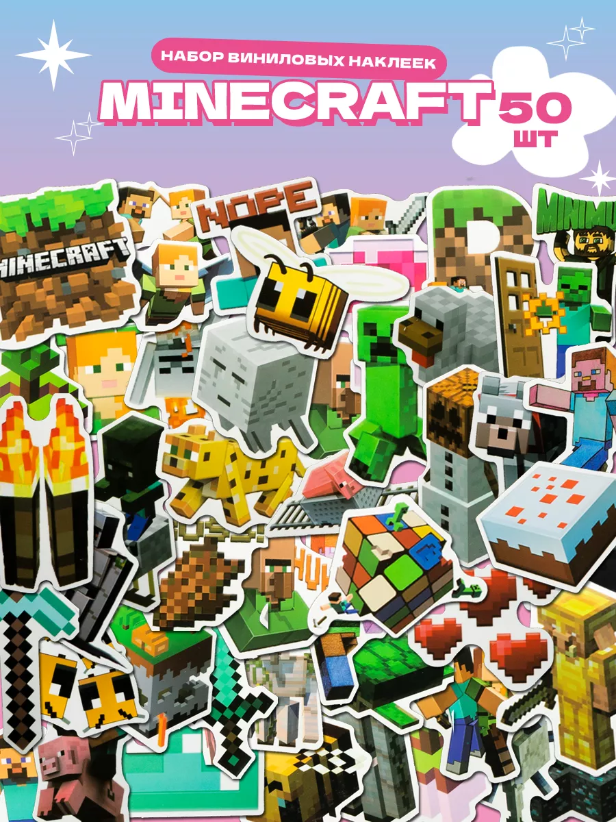 Наклейки на телефон банковскую карту Minecraft 50 штук Стикит 27058657  купить за 178 ₽ в интернет-магазине Wildberries