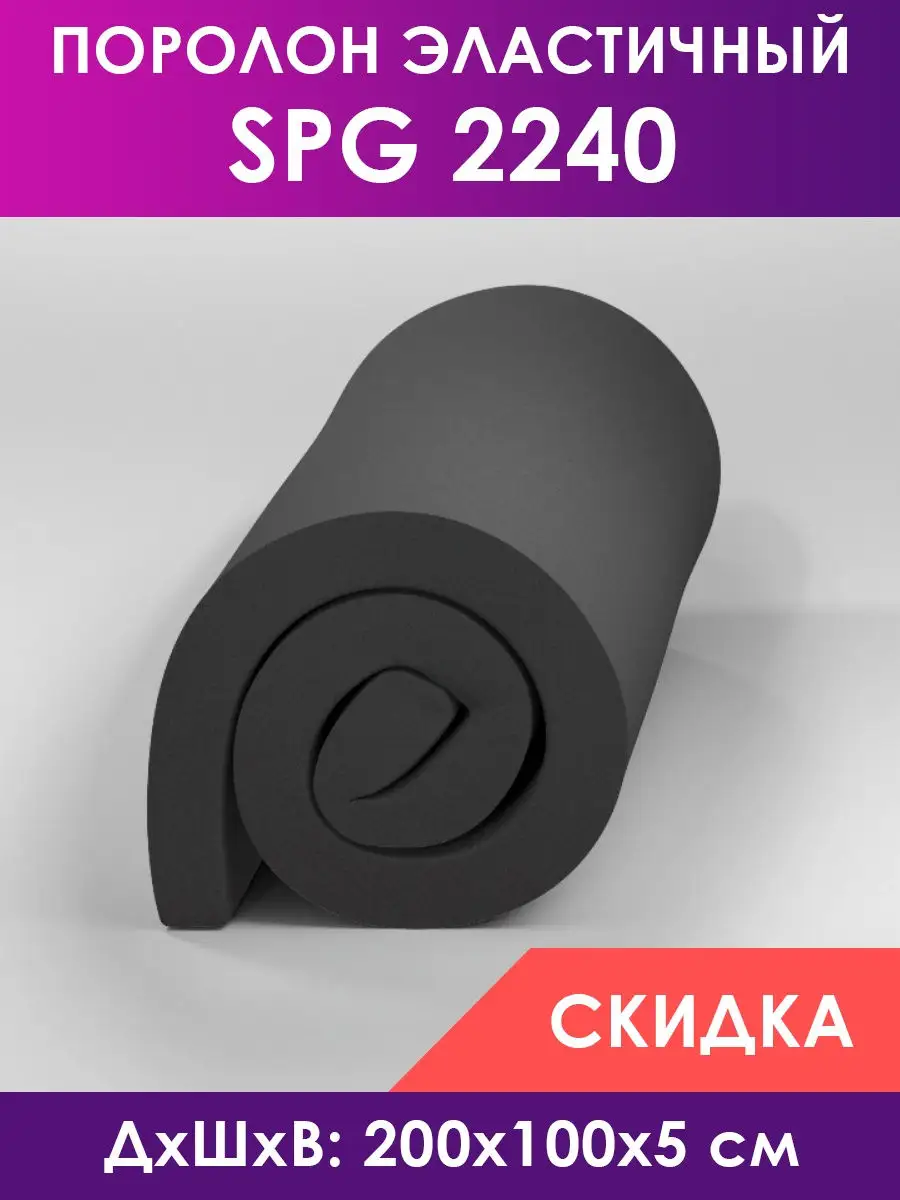 Поролон мебельный листовой марки SPG2240 100х200х5 см FoamLine 27058668  купить в интернет-магазине Wildberries