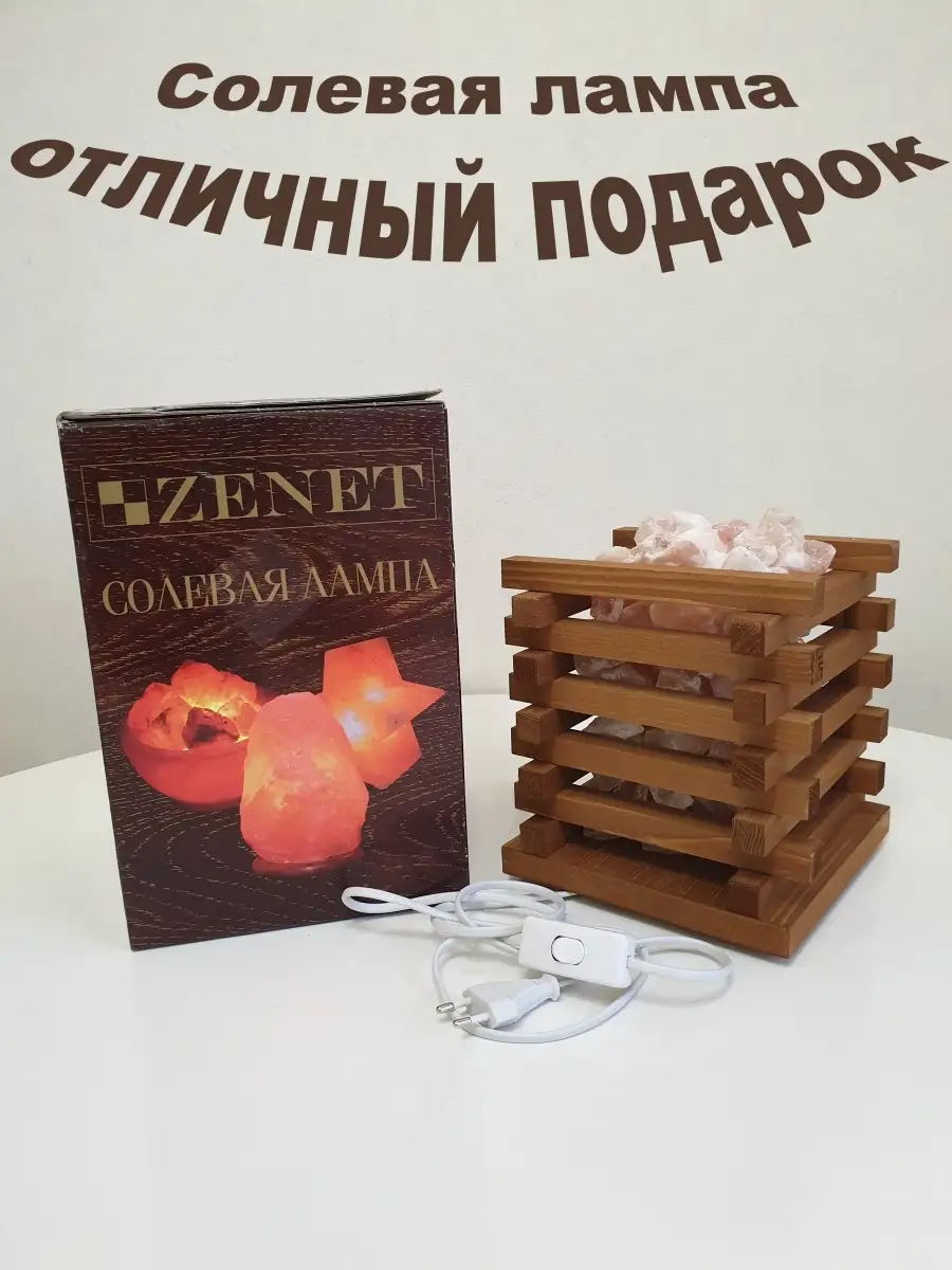 Солевая лампа Очаг из Гималайской соли, солевой светильник ZENET 27058852  купить в интернет-магазине Wildberries