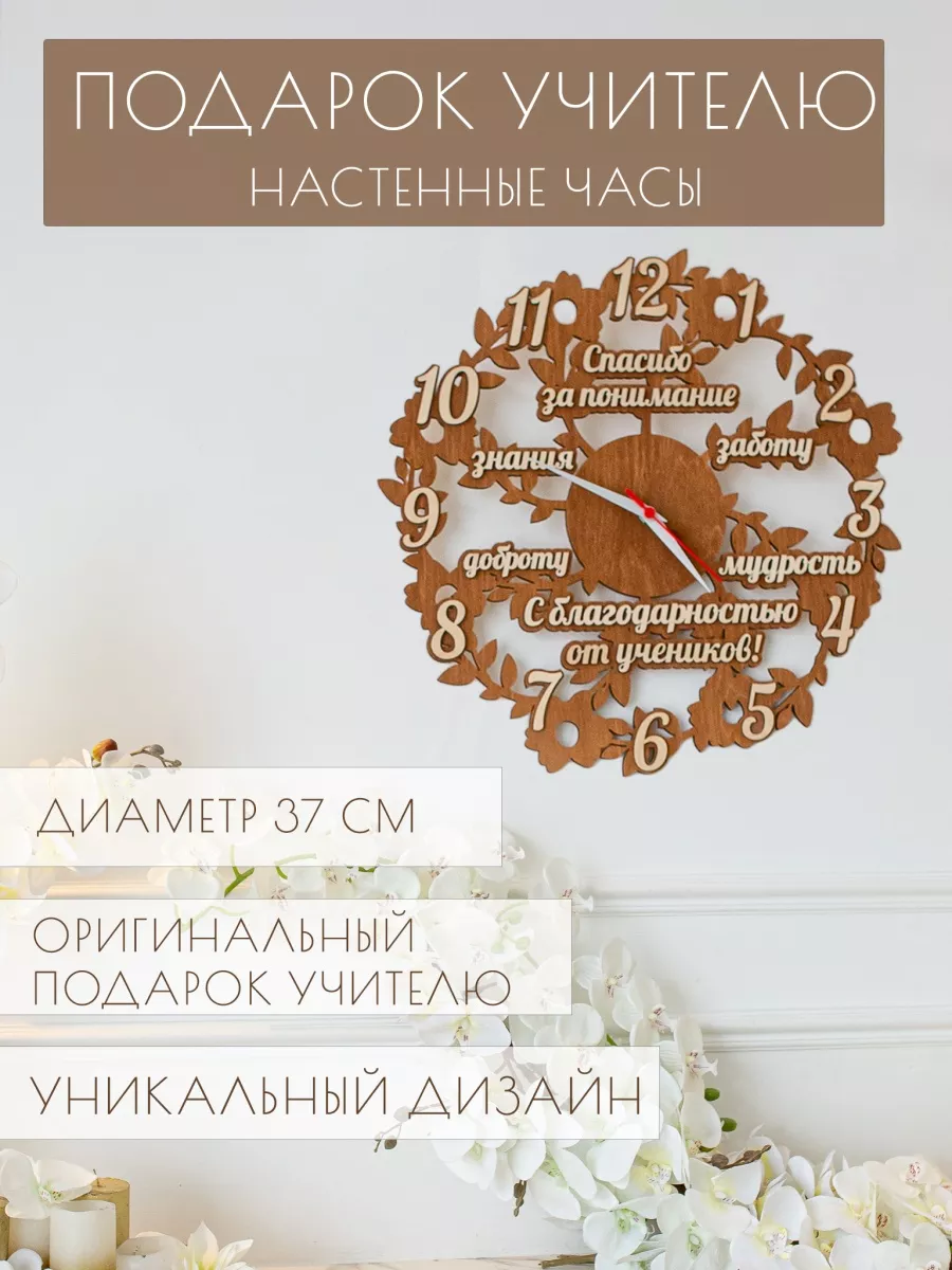 Часы бесшумные из дерева подарок учителю на день учителя Woodlight decor  27058854 купить в интернет-магазине Wildberries