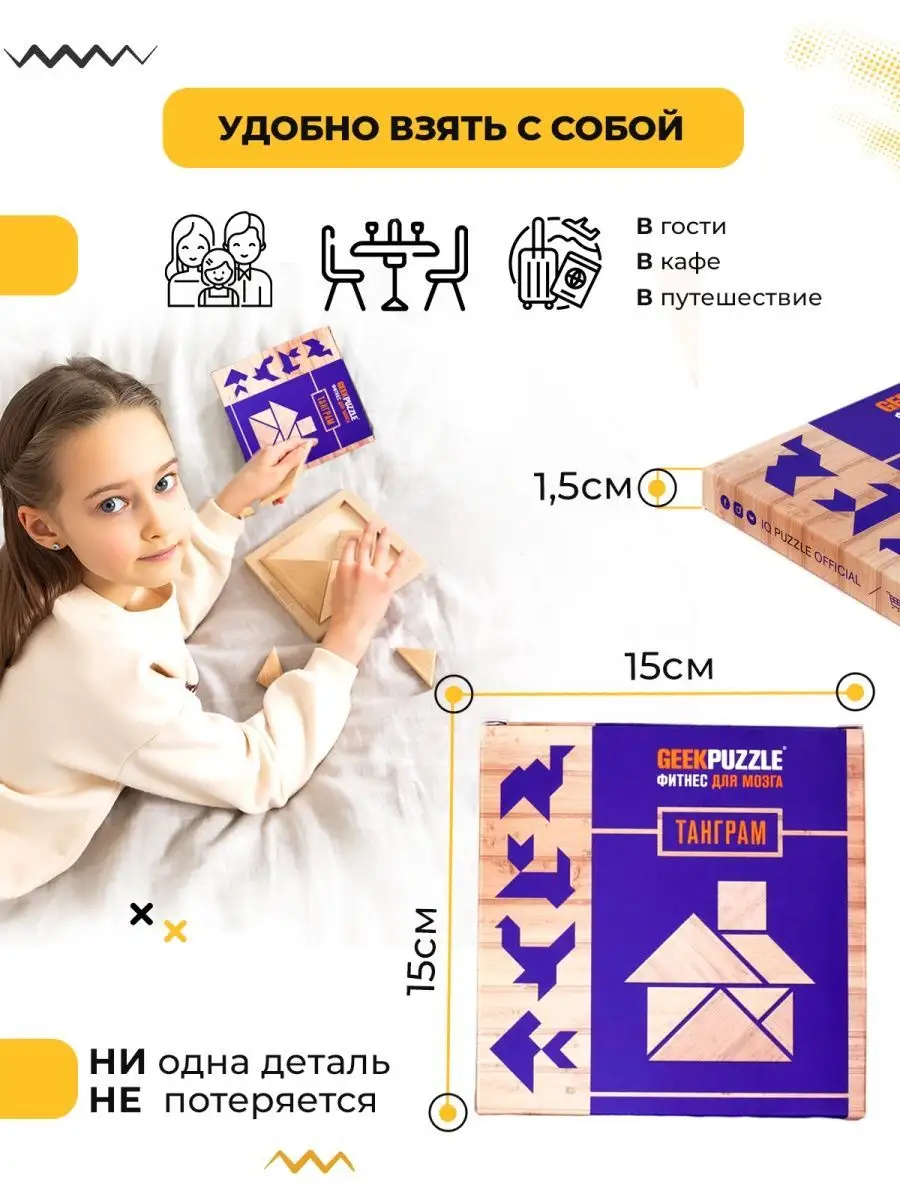 Головоломка Танграм для детей развивающая игра IQ Puzzle 27058913 купить в  интернет-магазине Wildberries