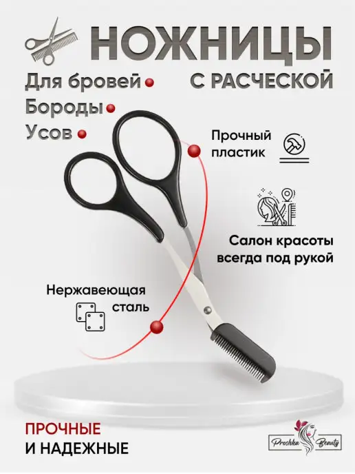 Magic Perfectors Brow Scissors –