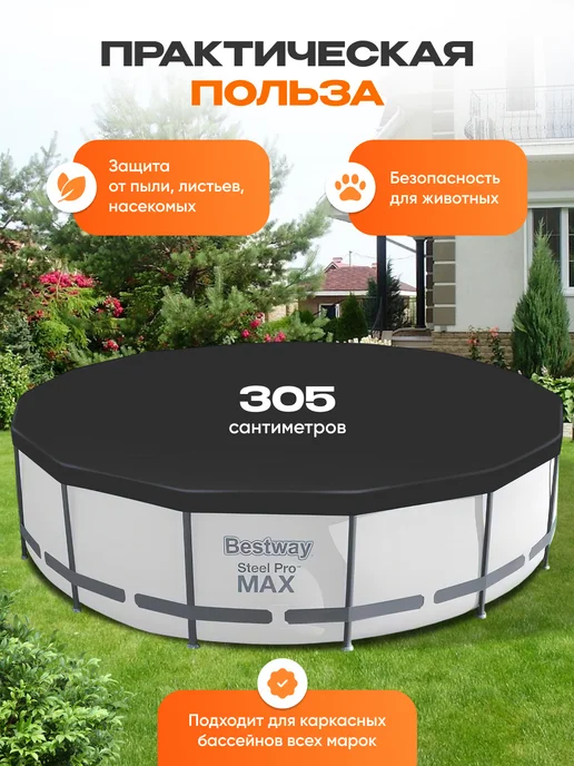 Bestway Тент для бассейна 305 см каркасного круглый крышка 58036, черный, фото 2