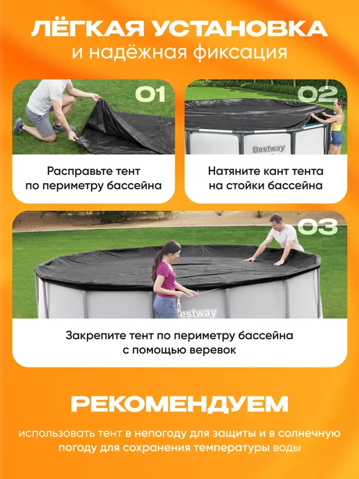 Bestway Тент для бассейна 305 см каркасного круглый крышка 58036, черный, фото 5