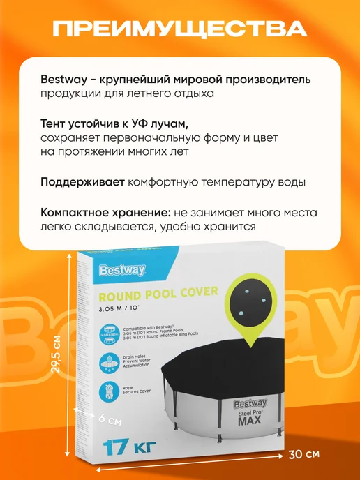 Bestway Тент для бассейна 305 см каркасного круглый крышка 58036, черный, фото 6