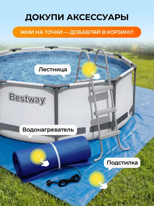 Bestway Тент для бассейна 305 см каркасного круглый крышка 58036, черный, фото 7