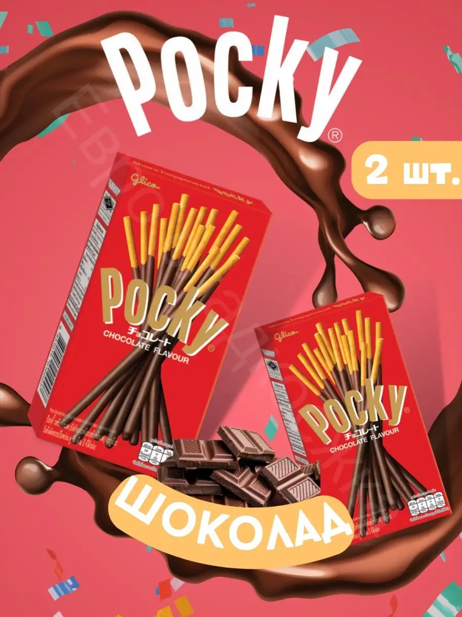 Шоколадные палочки Pocky Шоколад 47 г Х2 Pocky 27063131 купить за 412 ₽ в  интернет-магазине Wildberries