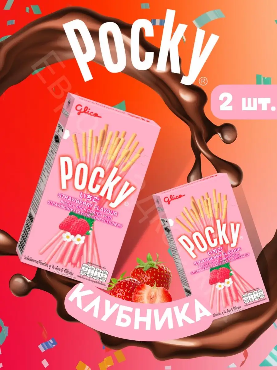 Палочки Pocky Клубника 45 г Х 2 Pocky 27063243 купить за 404 ₽ в  интернет-магазине Wildberries