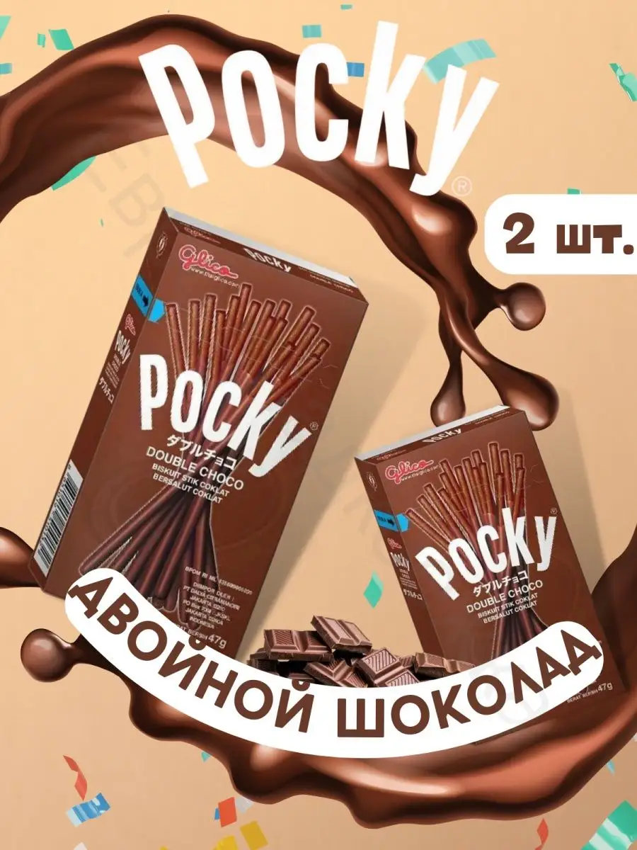 Палочки Pocky Двойной шоколад 47 г Х 2 Pocky 27063425 купить за 412 ₽ в  интернет-магазине Wildberries