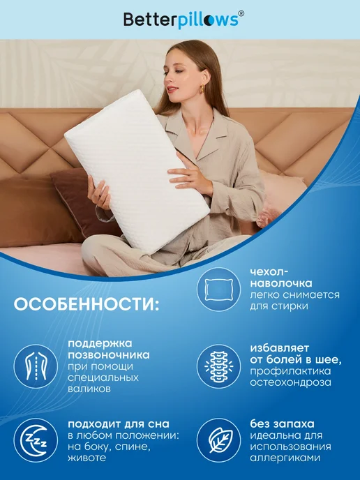 Betterpillows Подушка ортопедическая для сна HEALTHY SLEEP 50х30х7 10 см, 30x7, фото 2