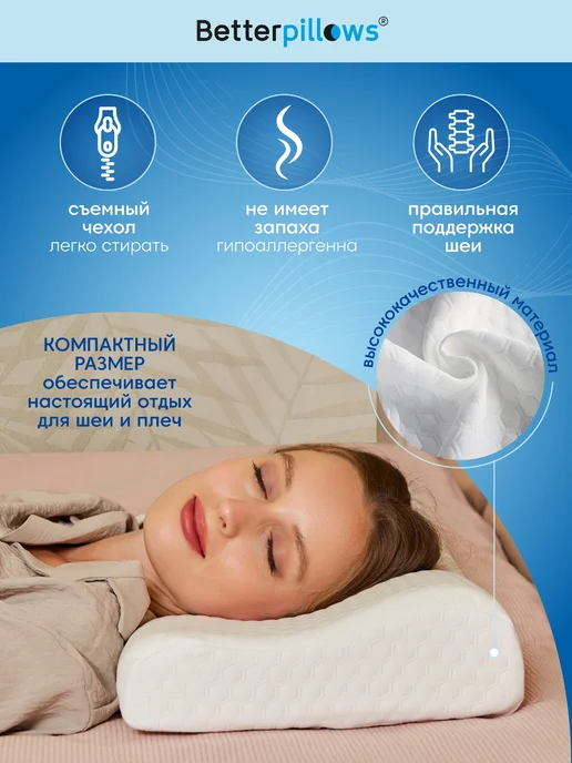 Betterpillows Подушка ортопедическая для сна HEALTHY SLEEP 50х30х7 10 см, 30x7, фото 3