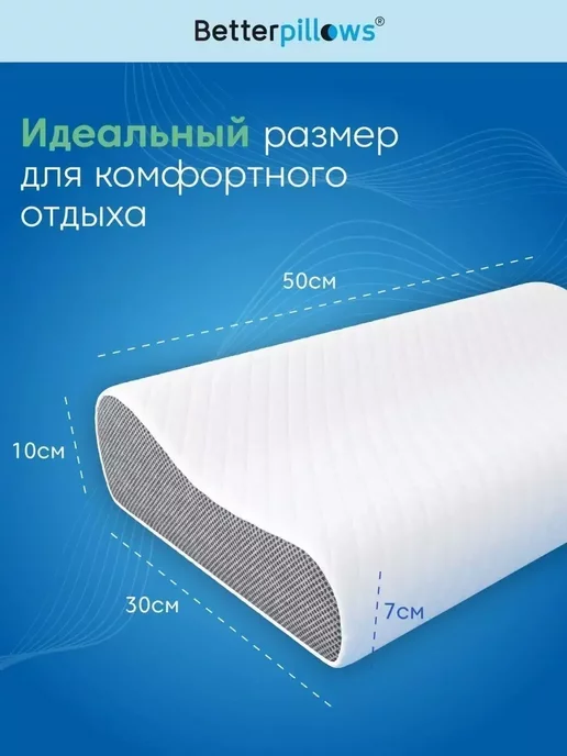Betterpillows Подушка ортопедическая для сна MEMORY FOAM LIGHT 50х30, 50x30, фото 6