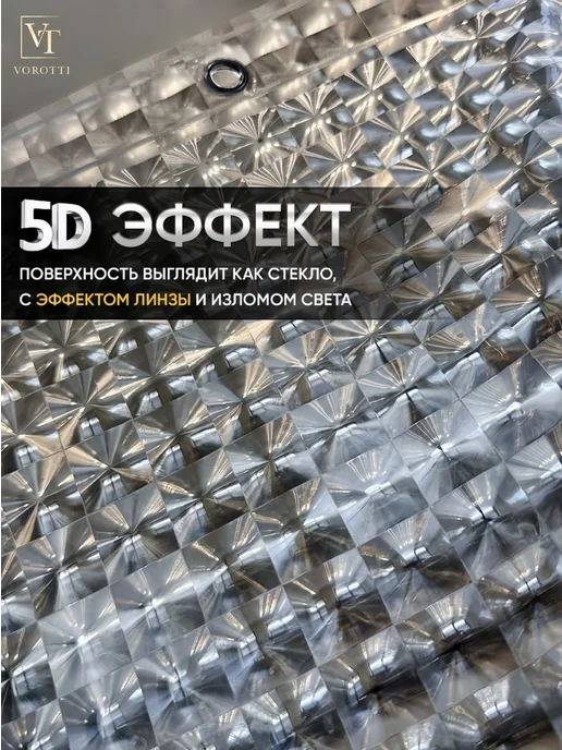 VOROTTI Штора для ванной 3d водонепроницаемая 180х200, 180x200, фото 5