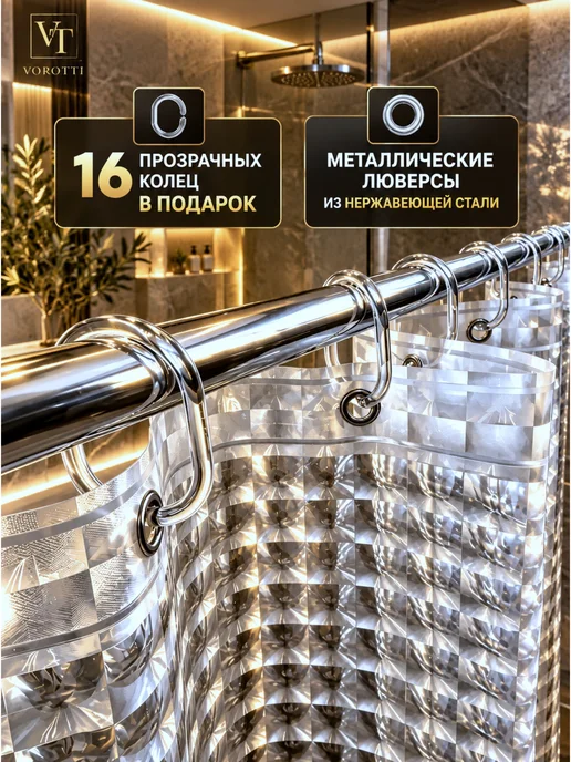 VOROTTI Штора для ванной 3d водонепроницаемая 180х200, 180x200, фото 8