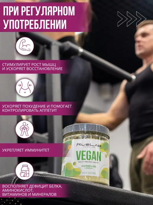 Ruslabnutrition Протеин вегетарианский растительный VEGAN PROTEIN 416г шокол…, 704 г, фото 3