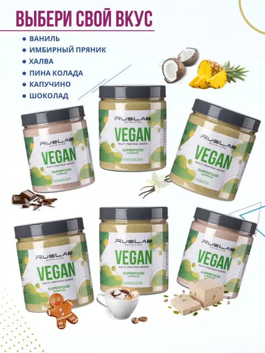 Ruslabnutrition Протеин вегетарианский растительный VEGAN PROTEIN 416г шокол…, 704 г, фото 7