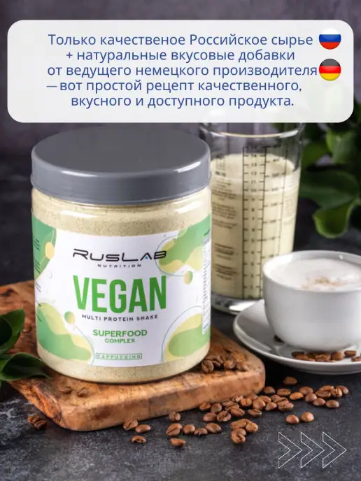 Ruslabnutrition Протеин вегетарианский растительный VEGAN PROTEIN 416г кокос, 704 г, фото 6
