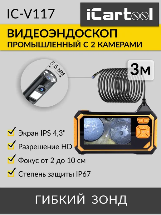 ICARTOOL Видеоэндоскоп промышленный 4.3", 2 камеры, 1920х1080 IC-V117, 1920x1080