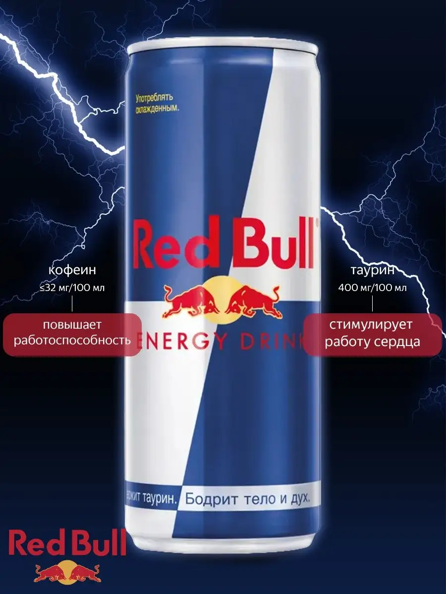 Red Bull Энергетический напиток Классический 24шт по 250 мл Red Bull  27070573 купить в интернет-магазине Wildberries