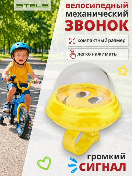 STELS Клаксон велосипедный 21DЕ-02 желтый, желтый