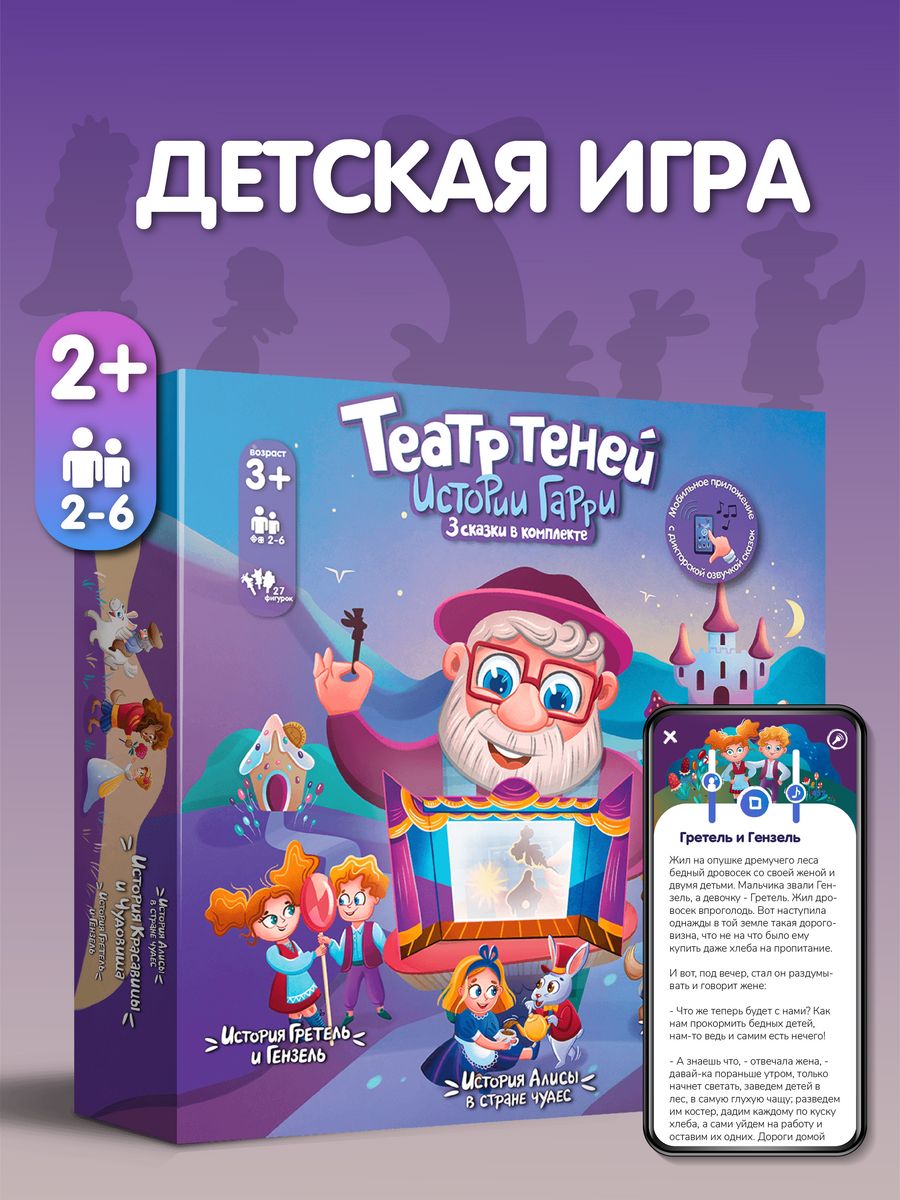 Настольные игры для детей Театр теней Театр теней Истории Гарри 27071789  купить за 1 504 ₽ в интернет-магазине Wildberries