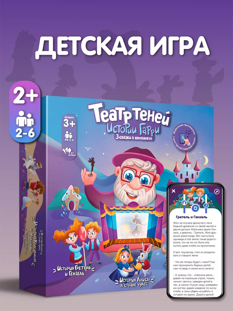 Настольные игры для детей Театр теней Театр теней Истории Гарри 27071789  купить за 1 504 ₽ в интернет-магазине Wildberries