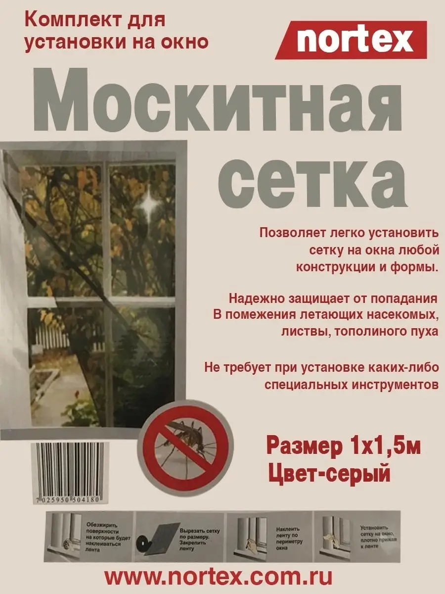 Москитные сетки – купить в Астрахани в интернет–магазине «ДоброСтрой»