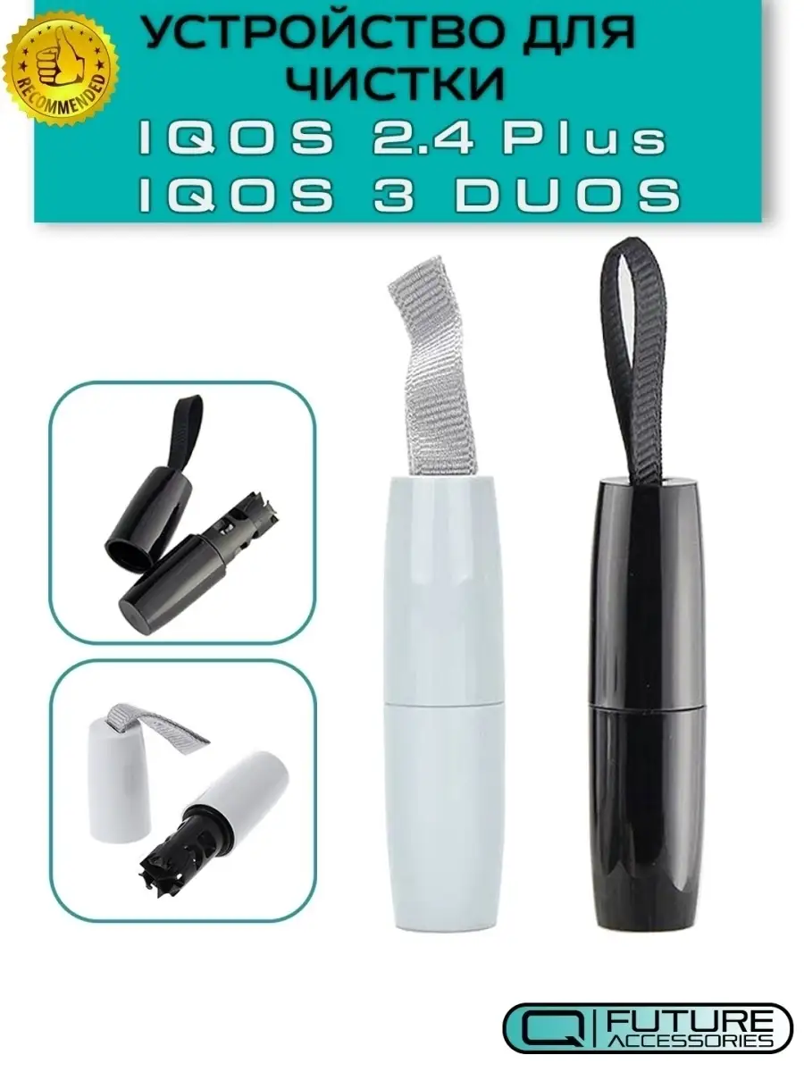 Чистящая щетка для IQOS 3 Future Accessories 27073090 купить в  интернет-магазине Wildberries