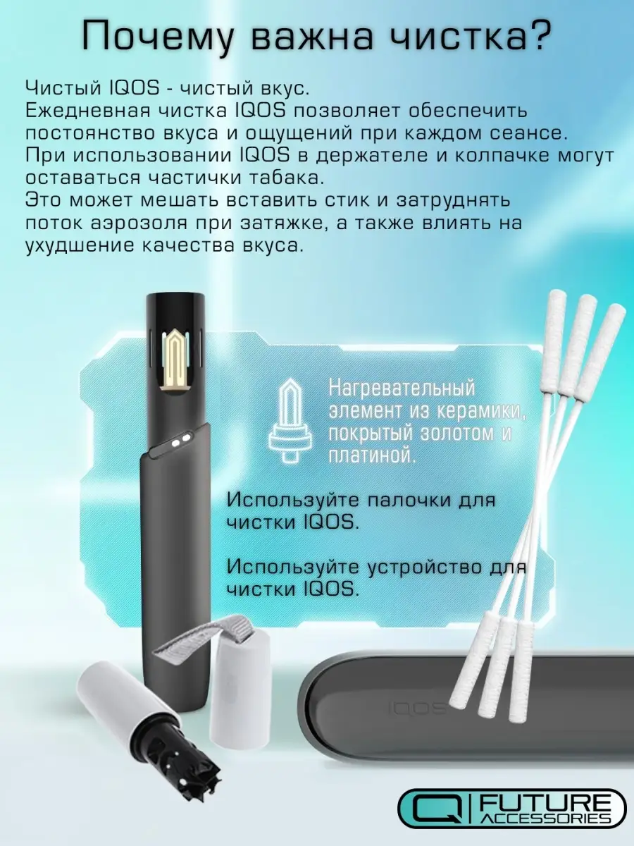 Чистящая щетка для IQOS 3 Future Accessories 27073090 купить в  интернет-магазине Wildberries