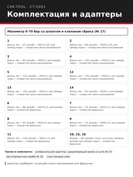 Дизельный компрессометр Car-Tool CT-H001, вариант, фото 4