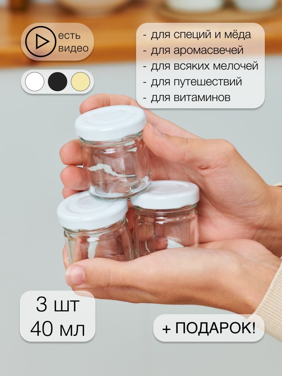 Стеклянные баночки для сыпучих продуктов 40 мл - 3 шт sinitsa_ecoshop  27073486 купить за 265 ₽ в интернет-магазине Wildberries