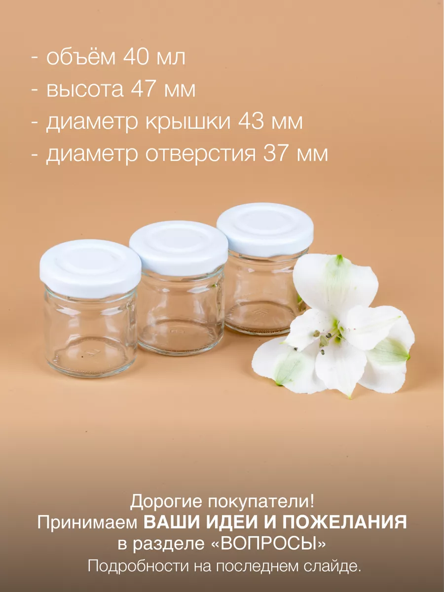 Стеклянные баночки для сыпучих продуктов 40 мл - 3 шт sinitsa_ecoshop  27073486 купить за 265 ₽ в интернет-магазине Wildberries