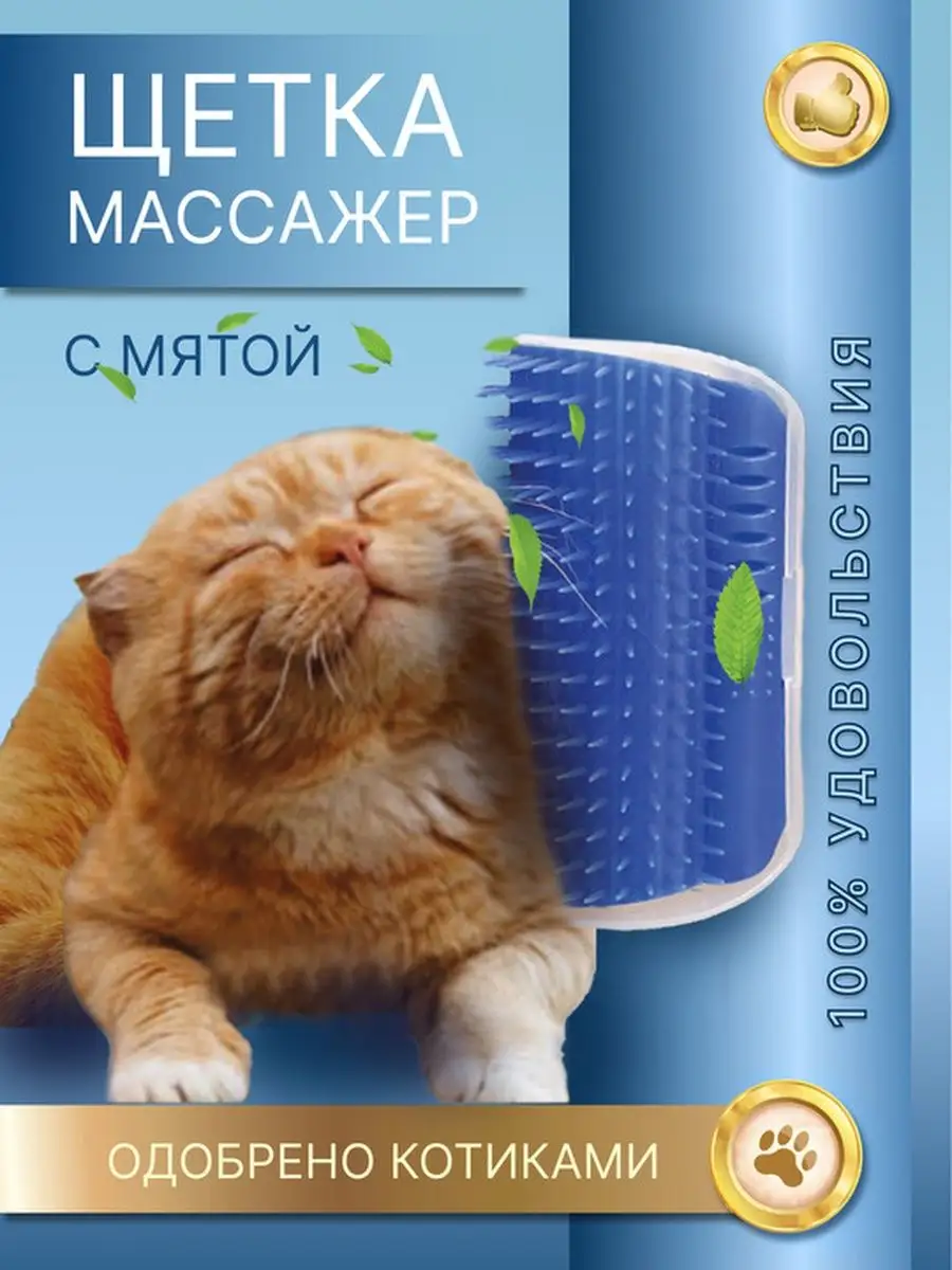 Расческа чесалка для кошек кота с кошачьей мятой угловая Oskar Renta  27073489 купить в интернет-магазине Wildberries