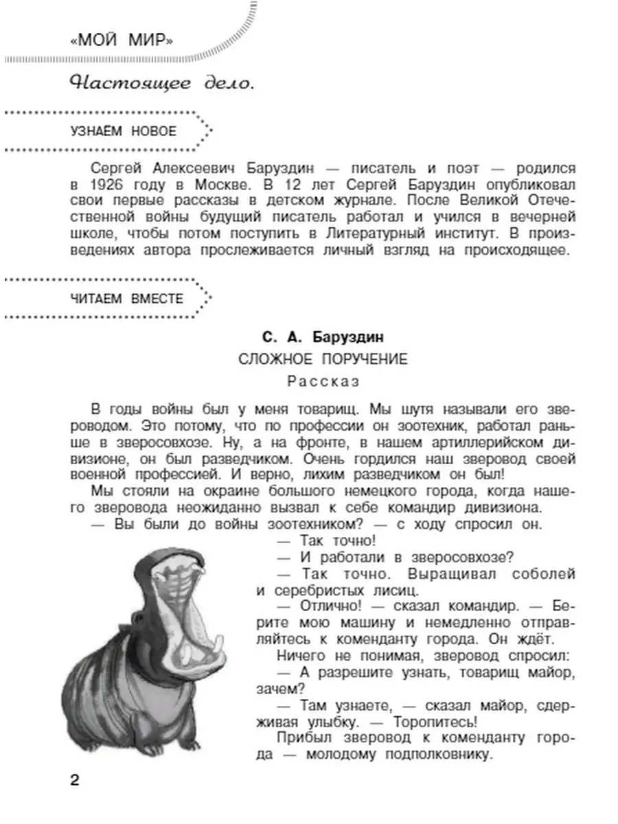 Летние задания по литературному чтению. 4 класс Издательство АСТ 27073714  купить в интернет-магазине Wildberries