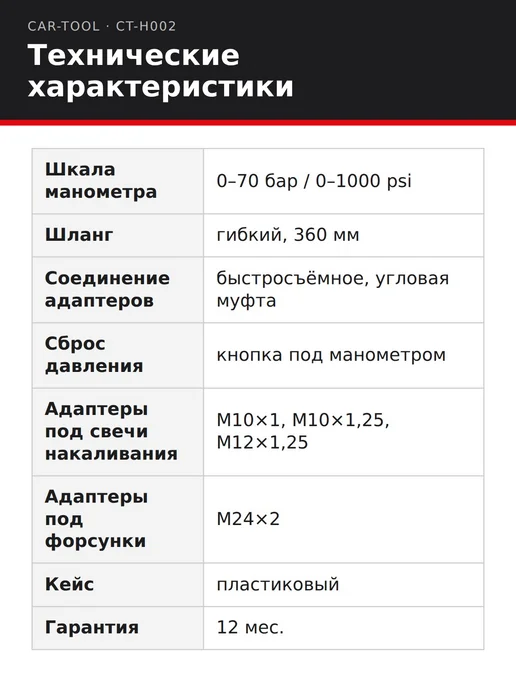 CarTool Дизельный компрессометр CT-H002, вариант, фото 7