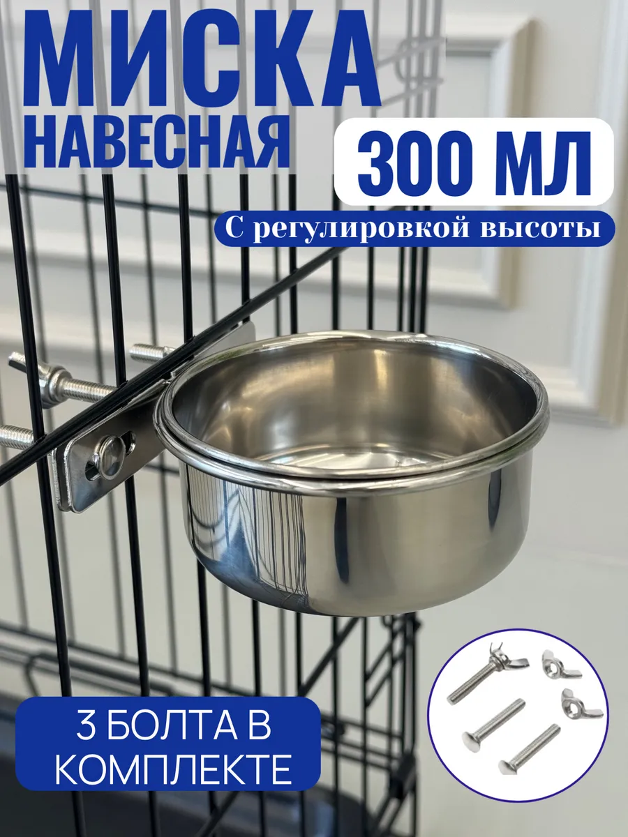 Подвесная железная миска для животных собак кошек грызунов