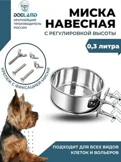 Подвесная железная миска для животных собак кошек грызунов DOGLAND 27075298 купить за 331 ₽ в интернет-магазине Wildberries